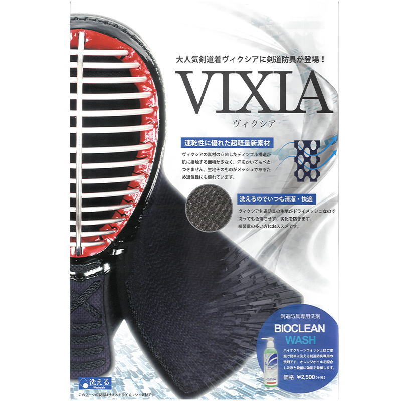 美品 ミツボシ VIXIA 剣道防具 一式 バイオメッシュ 小手:M 胴・垂:L 面:66～67 面 小手 胴 垂 セット HY990 美品 ミツボシ VIXIA 剣道防具 一式 バイオメッシュ 小手:M 胴