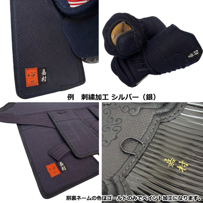 ミツボシ 剣道 心 M-06600 防具セット 面 胴 甲手 垂 5mm織刺