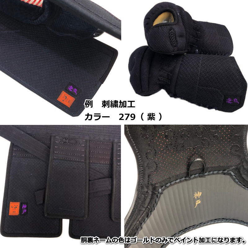 ミツボシ 剣道 心 cross M-06700 防具セット 面 胴 甲手 垂 6mm×8mm織