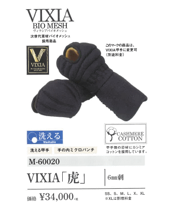 剣道　洗える小手 2019 ウォッシュ小手　vixia小手　洗える甲手　サイズ有 VIXIA 小手」の人気商品一覧 | 安い商品を通販サイトから探す