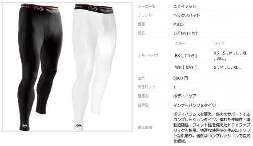 McDavid（マクダビッド） インナー メンズ パンツ ロング スパッツ