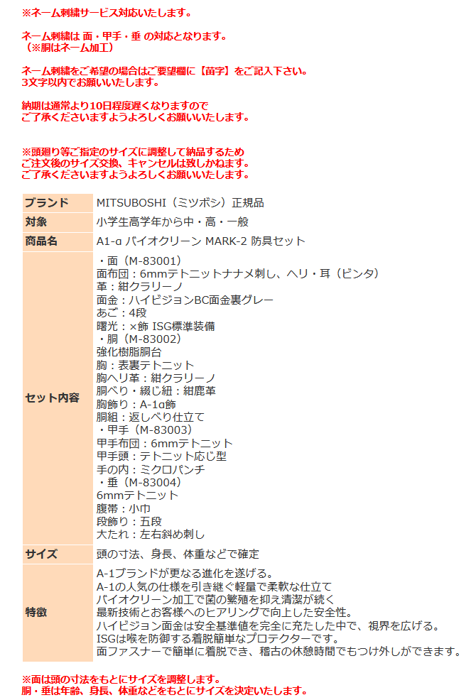 剣道 ミツボシ A1-α バイオクリーン MARK-2 M-83000 防具セット 面 胴 甲手 垂 6mm織刺 ISG標準装備 防具 可動性 耐久性  清潔 : item3374 : スポーツ島 - 通販 - Yahoo!ショッピング