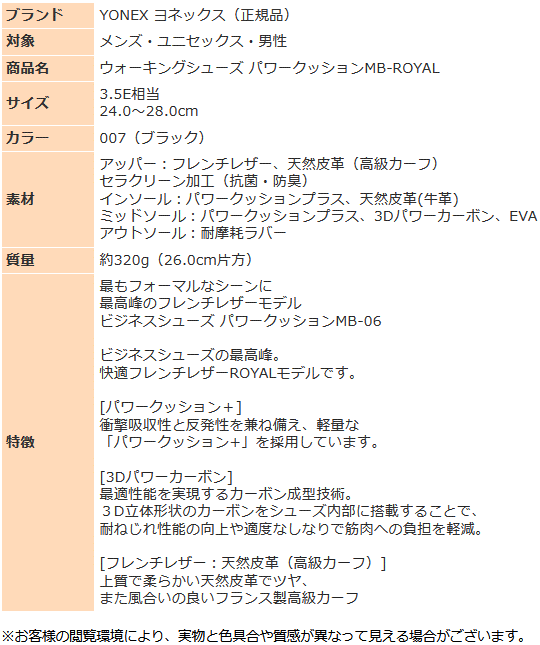 YONEX（ヨネックス） ビジネスシューズ メンズ パワークッションMB