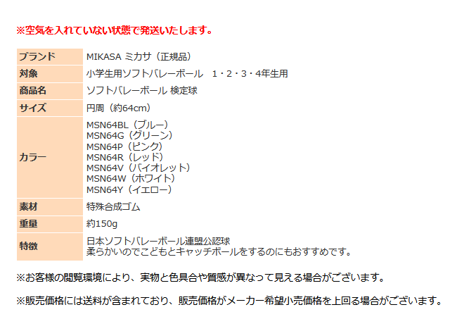 ミカサ ソフトバレーボール 小学生用 ジュニア キッズ 検定球 MSN64 円 
