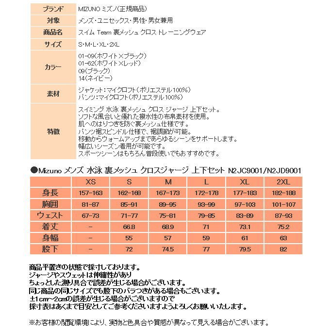 ミズノ ジャージ 上下 メンズ トレーニングウェア クロス 裏メッシュ