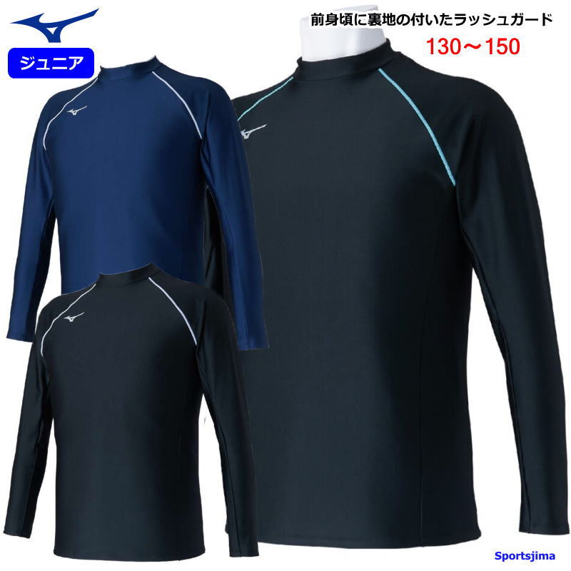 MIZUNO（ミズノ） ラッシュガード 長袖 ジュニア キッズ 子ども用 前身