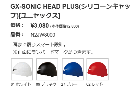 MIZUNO ミズノ キャップ 水泳 スイムキャップ シリコンキャップ
