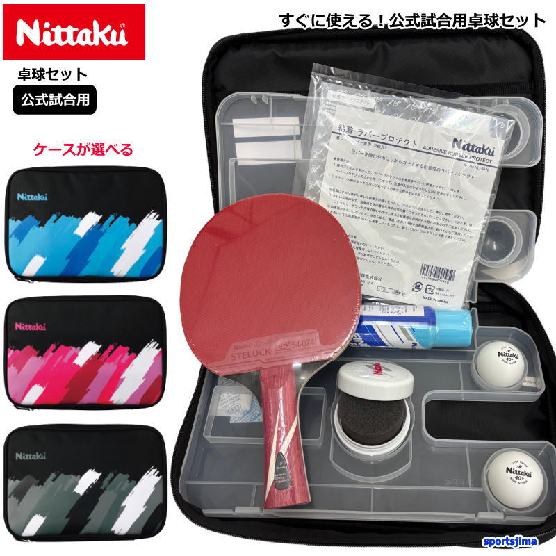 卓球ラケットのセット ゼクスラージ | ラケット | 製品情報 | VICTAS卓球用品メーカー