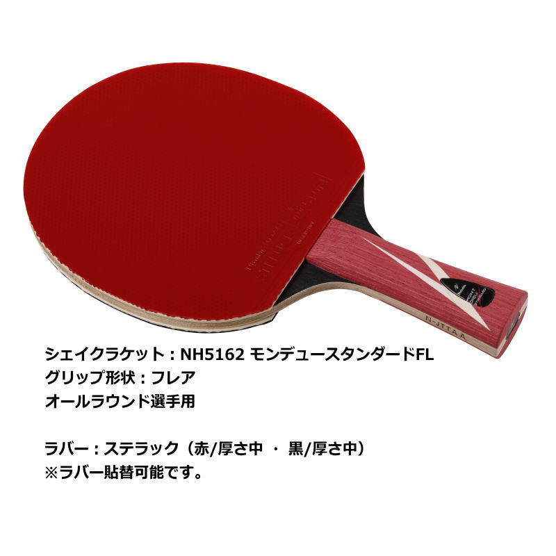 Nittaku（ニッタク） 卓球 ラケット セット 公式 試合用 シェイク