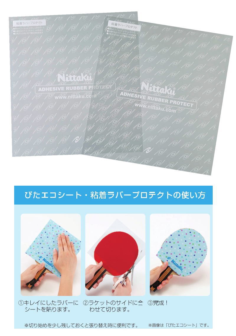 Nittaku（ニッタク） 卓球 ラケット セット 公式 試合用 シェイク