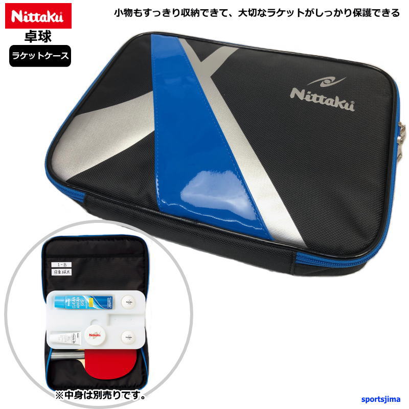 確認用 ラケットケース 詰めると5本は入りそう ラケットケース | Nittaku(ニッタク) 日本卓球 | 卓球用品の総合