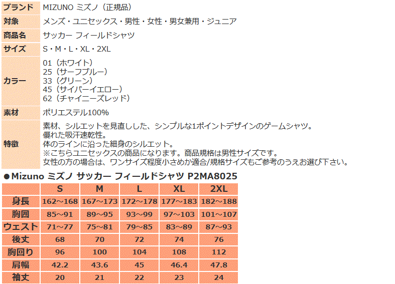 ミズノ サッカー フィールドシャツ P2MA8025 シャツ 半袖 トレーニングウェア フットサル ゲームシャツ 練習 撥水 軽量 メンズ レディース ゆうパケット対応｜sportsjima｜07