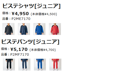 MIZUNO ミズノ ピステ 上下 ジュニア 子ども用 あったか