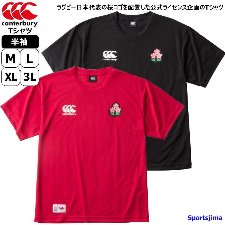 カンタベリー Tシャツ メンズ 半袖 ラグビー 日本代表 RA30300 2カラー ラガーシャツ 桜 ジャパン 半袖シャツ 観戦 応援 男性  限定モデル ゆうパケット対応 :ra30300:スポーツ島 通販 