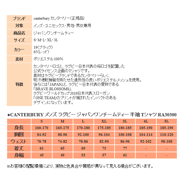 カンタベリー Tシャツ メンズ 半袖 ラグビー 日本代表 RA30300 2カラー ラガーシャツ 桜 ジャパン 半袖シャツ 観戦 応援 男性  限定モデル ゆうパケット対応 :ra30300:スポーツ島 - 通販 - Yahoo!ショッピング