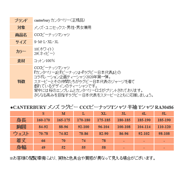 カンタベリー Tシャツ メンズ 半袖 ラグビー 日本代表 RA30486 2カラー ラガーシャツ ピーナッツ ジャパン 半袖シャツ 観戦 応援  限定モデル ゆうパケット対応 :ra30486:スポーツ島 - 通販 - Yahoo!ショッピング