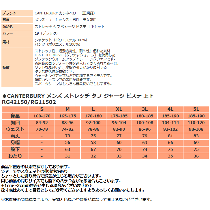 カンタベリー ジャージ 上下 メンズ トレーニングウェア ラグビー ストレッチ タフ ピステ RG42150 RG11502 上下セット セットアップ  :can-sweat2:スポーツ島 - 通販 - Yahoo!ショッピング