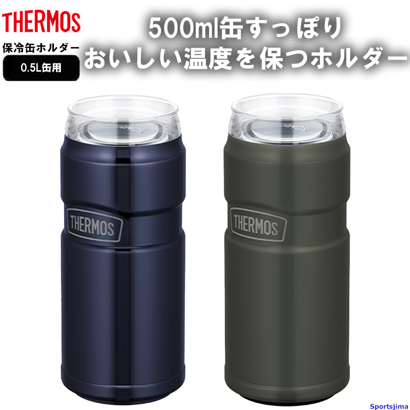 THERMOS（サーモス） 保冷缶ホルダー 0.5リットル ROD0051 タンブラー