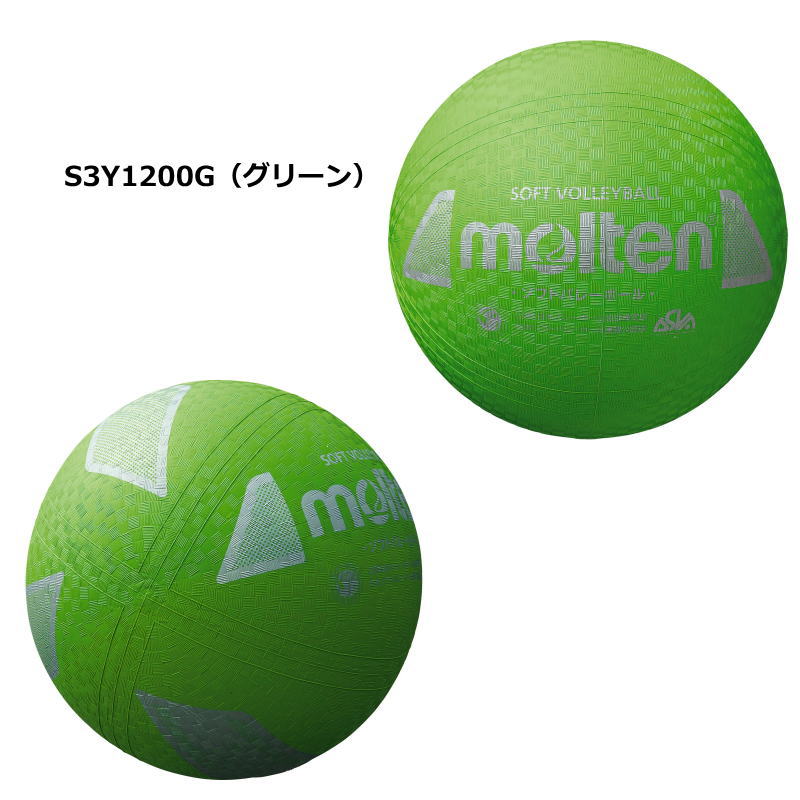 molten（モルテン） ソフトバレーボール 検定球 S3Y1200 円周 約78cm