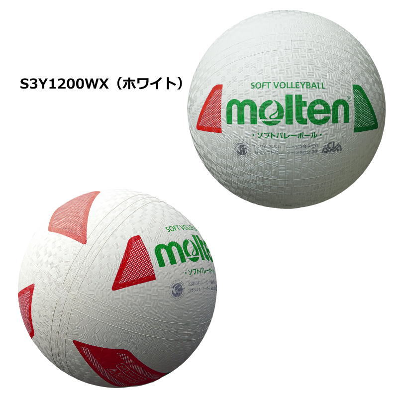 molten（モルテン） ソフトバレーボール 検定球 S3Y1200 円周 約78cm