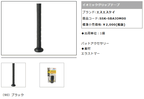 MIZUNO レガシー78cm 560g ミドル+ イオミックグリップテープ 楽天市場】バット グリップテープ 色（ブランドミズノ）の通販
