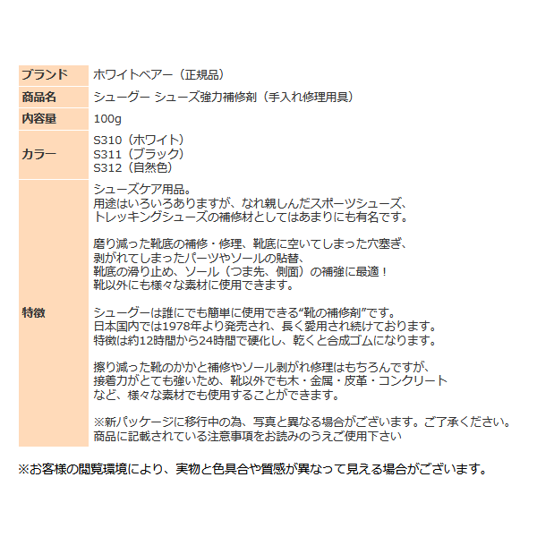 シューグー シューズ強力補修剤 100g ホワイトベアー 靴 靴ケア用品 かかと つま先 靴底 修理 補修 補強 用品 SHOE GOO  定形外郵便（規格外）対応 :item84:スポーツ島 - 通販 - Yahoo!ショッピング