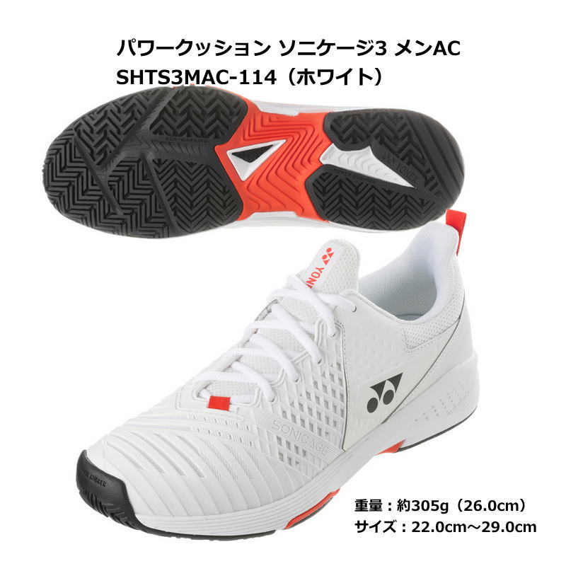 ヨネックス テニスシューズ パワークッション ソニケージ3 メンズ レディース テニス 靴 YONEX オムニコート クレーコート オールコート 練習  試合 部活