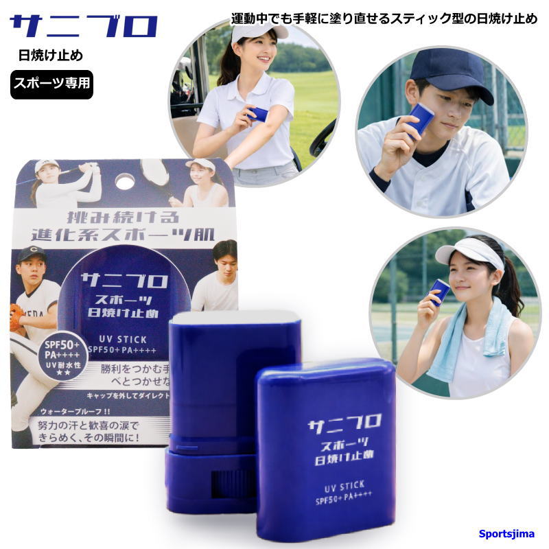 日焼け止め スポーツ専用 日本製 日焼け防止 UV 紫外線対策 熱中症対策