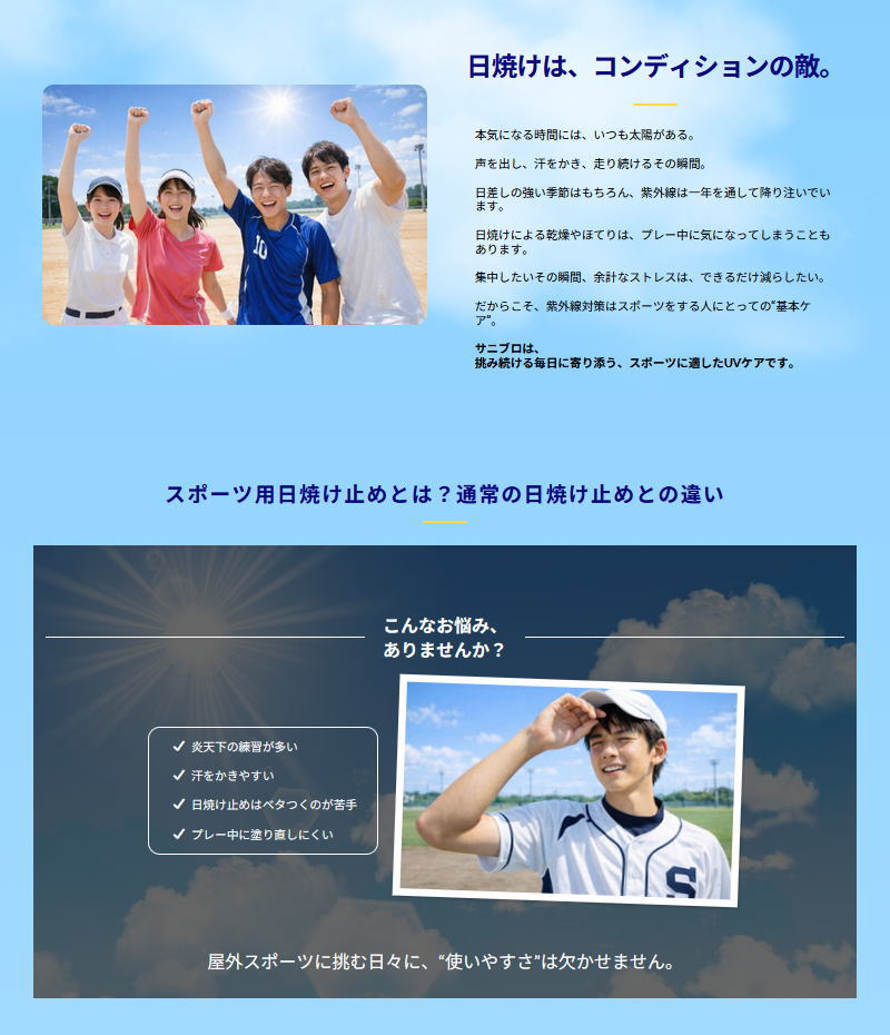 日焼け止め スポーツ専用 日本製 日焼け防止 UV 紫外線対策 熱中症対策