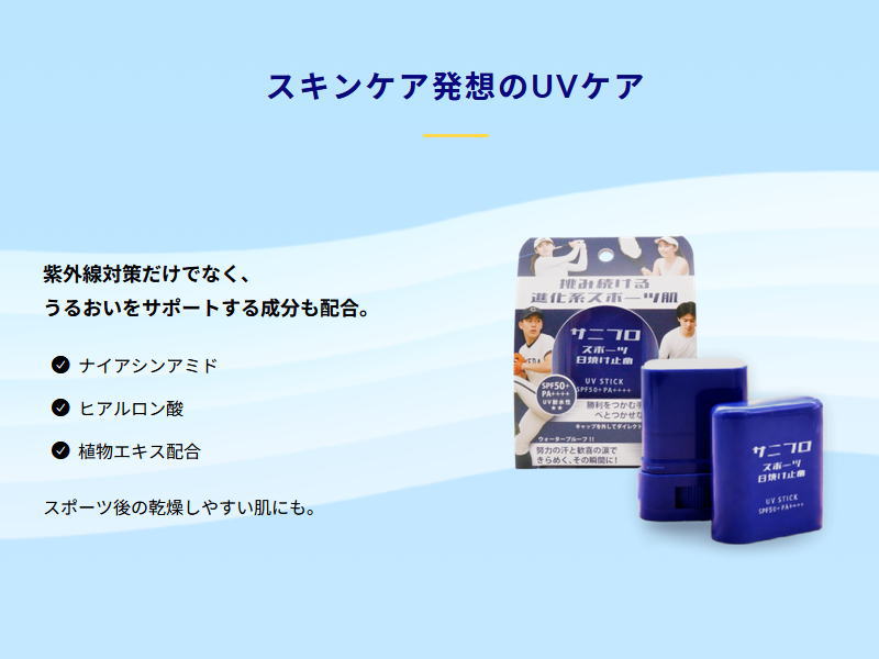 日焼け止め スポーツ専用 日本製 日焼け防止 UV 紫外線対策 熱中症対策