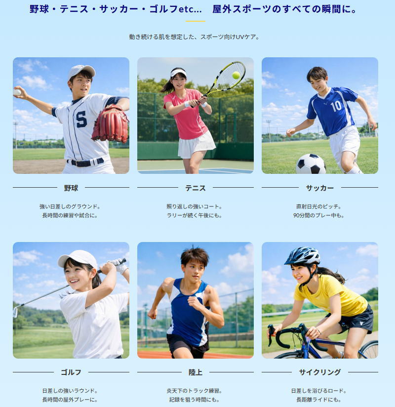 日焼け止め スポーツ専用 日本製 日焼け防止 UV 紫外線対策 熱中症対策