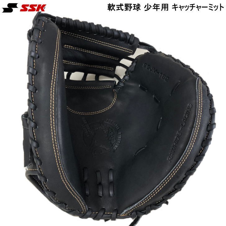 少年野球　軟式用グローブ　キャッチャーミットSSK ジュニア 少年軟式キャッチャーミット ソフトステアシリーズ 捕手用