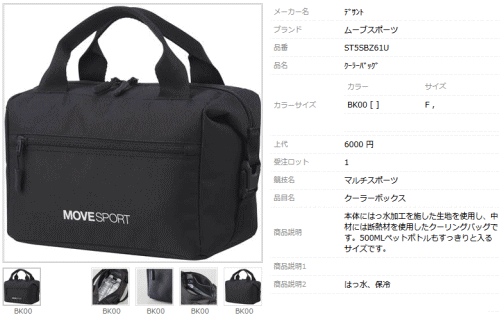 MOVESPORT デサント ムーブスポーツ バッグ クーラーバッグ 保冷