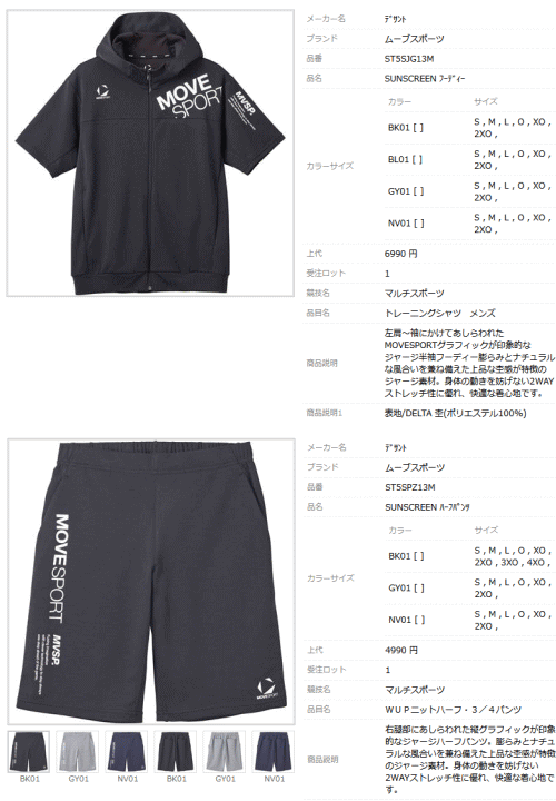 デサント　ムーブスポーツ　半袖　上下　メンズ　Lサイズ DESCENTE デサント ジャージ 半袖 + ハーフ 上下 メンズ
