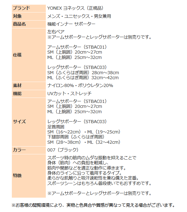 ヨネックス インナー メンズ アームサポーター アームスリーブ