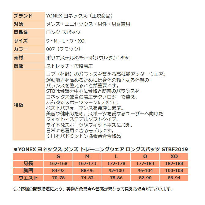 YONEX（ヨネックス） インナー メンズ パンツ ロングスパッツ パワー