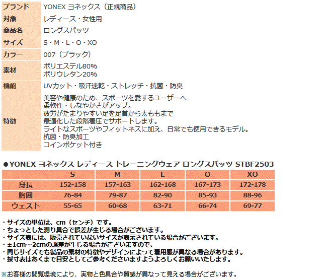 ヨネックス インナー レディース ロングスパッツ STBF2503 スパッツ コンプレッションインナー タイツ 段階着圧 吸水速乾 ストレッチ  ゆうパケット対応