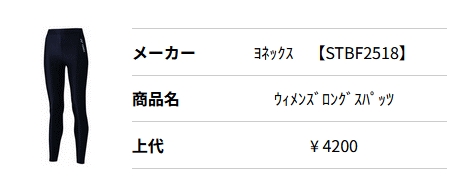 YONEX（ヨネックス） インナー レディース パンツ ロングスパッツ