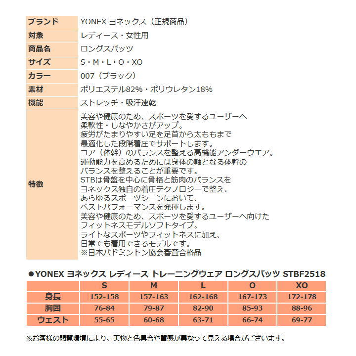 YONEX（ヨネックス） インナー レディース パンツ ロングスパッツ