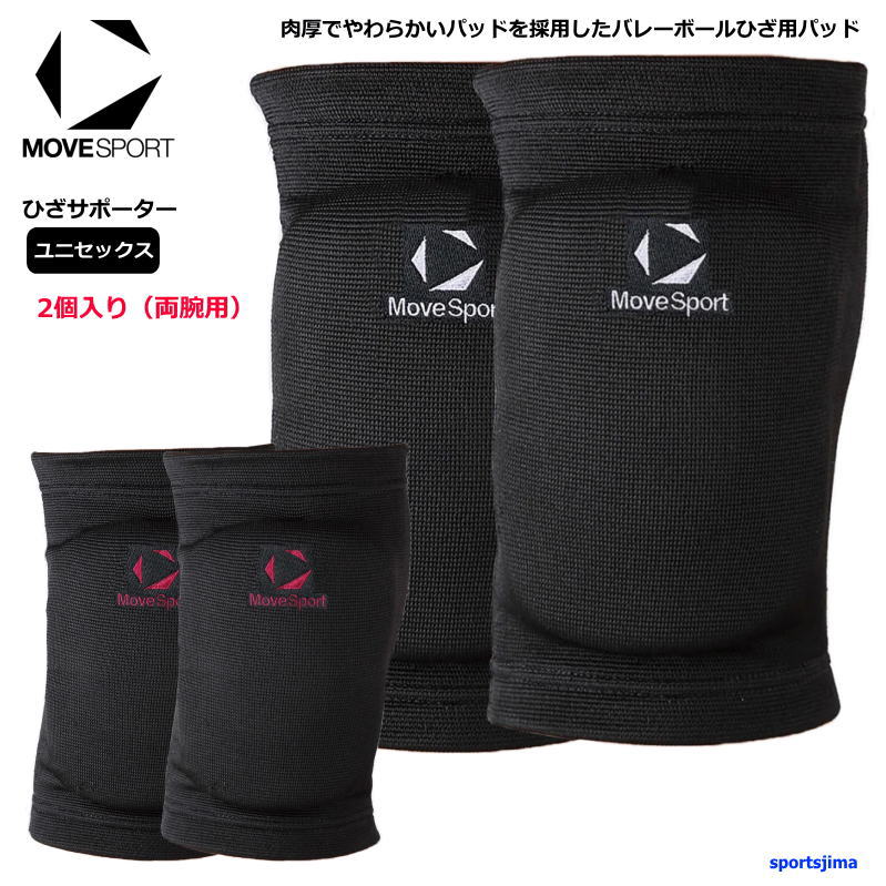 DESCENTE（デサント） バレー ひざ サポーター 両足（2個入り）膝 男女