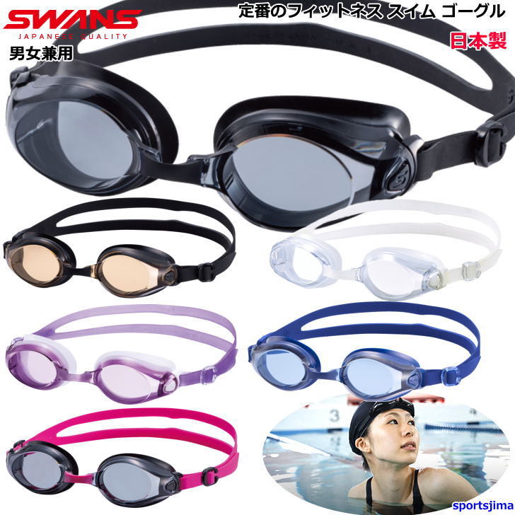 スワンズ ゴーグル メンズ 大人 男女兼用 スイミングゴーグル ベーシック SW45N 競泳 水泳 水中 メガネ 定番 スイム 日本製 プール  定形外郵便（規格外）対応 :swans6:スポーツ島 - 通販 - Yahoo!ショッピング