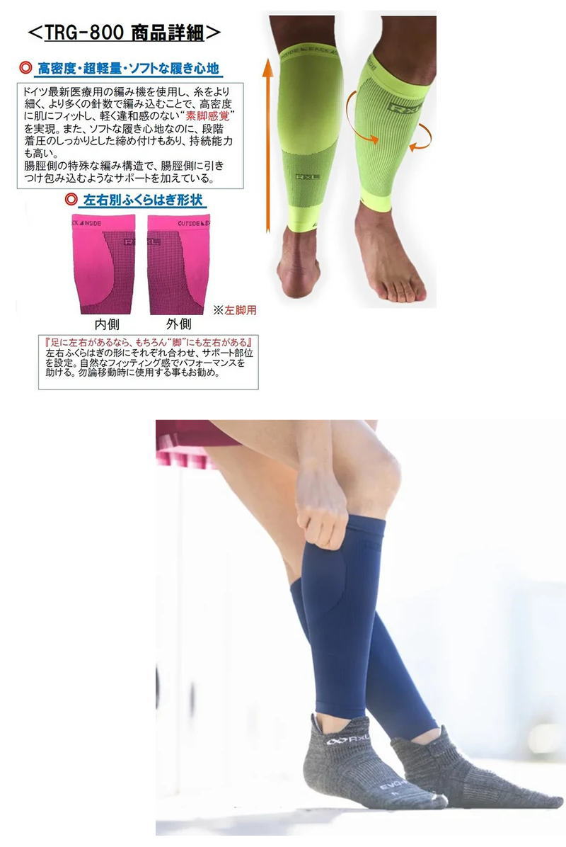 R×L サポーター ふくらはぎサポーター 武田レッグウェアー