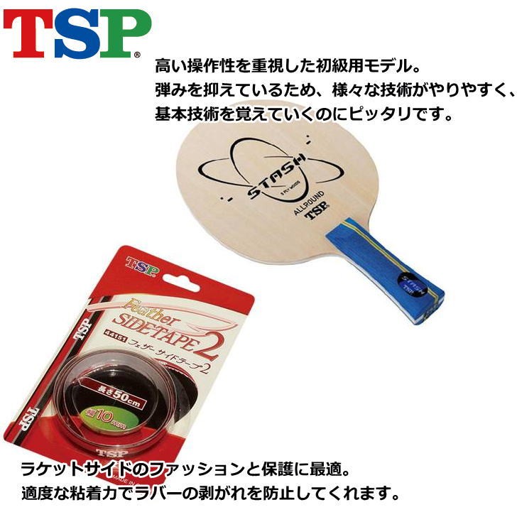 TSP - ☆新品☆ スペクトルブルー 赤 中 2枚セット 卓球 ラバー 楽天市場】VICTAS 新入生応援セット 初心者〜中級者向け
