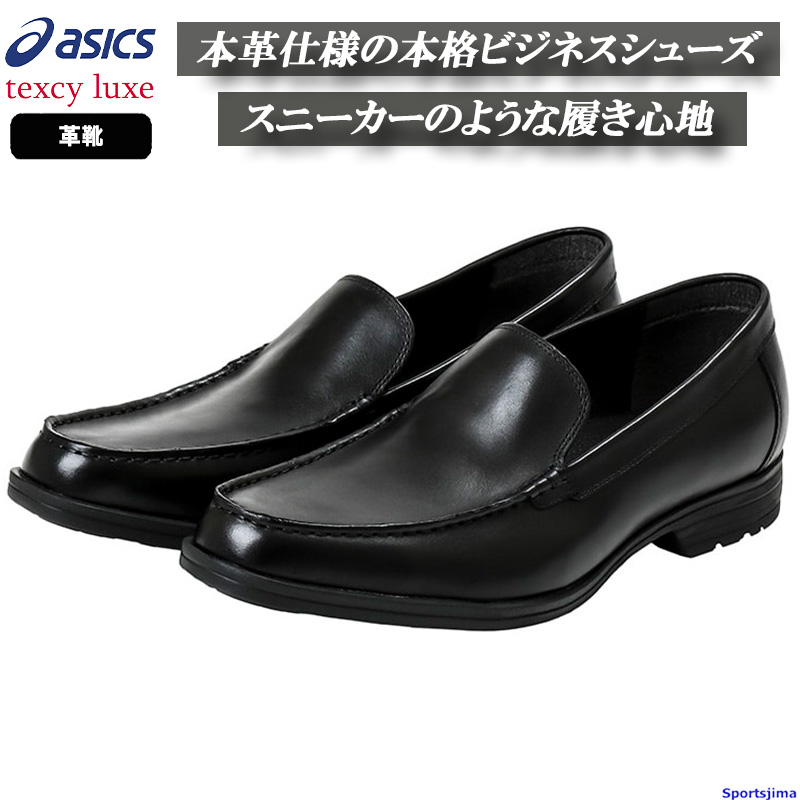 ASICS（アシックス） シューズ メンズ 革靴 TEXCY LUXE テクシー