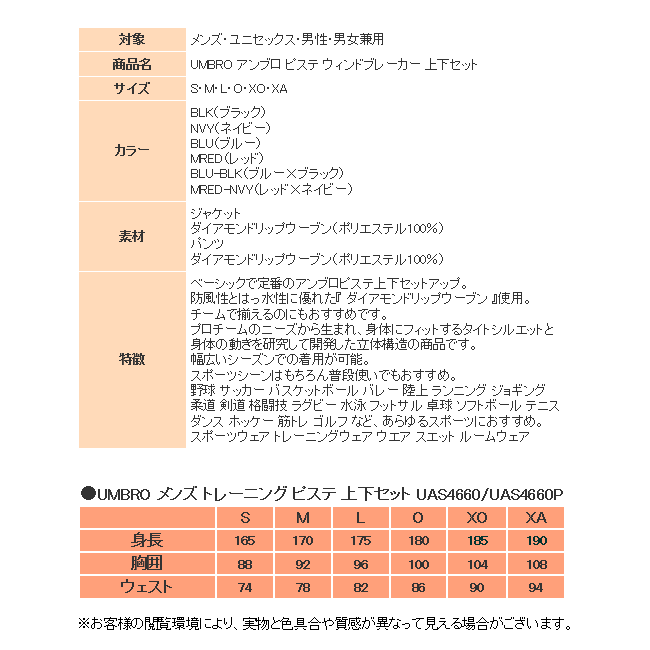 アンブロ ピステ 上下 メンズ トレーニングウェア サッカー UAS4660 UAS4660P 6カラー 上下セット 防寒 ウィンドブレーカー : umbro-piste:スポーツ島 - 通販 - Yahoo!ショッピング