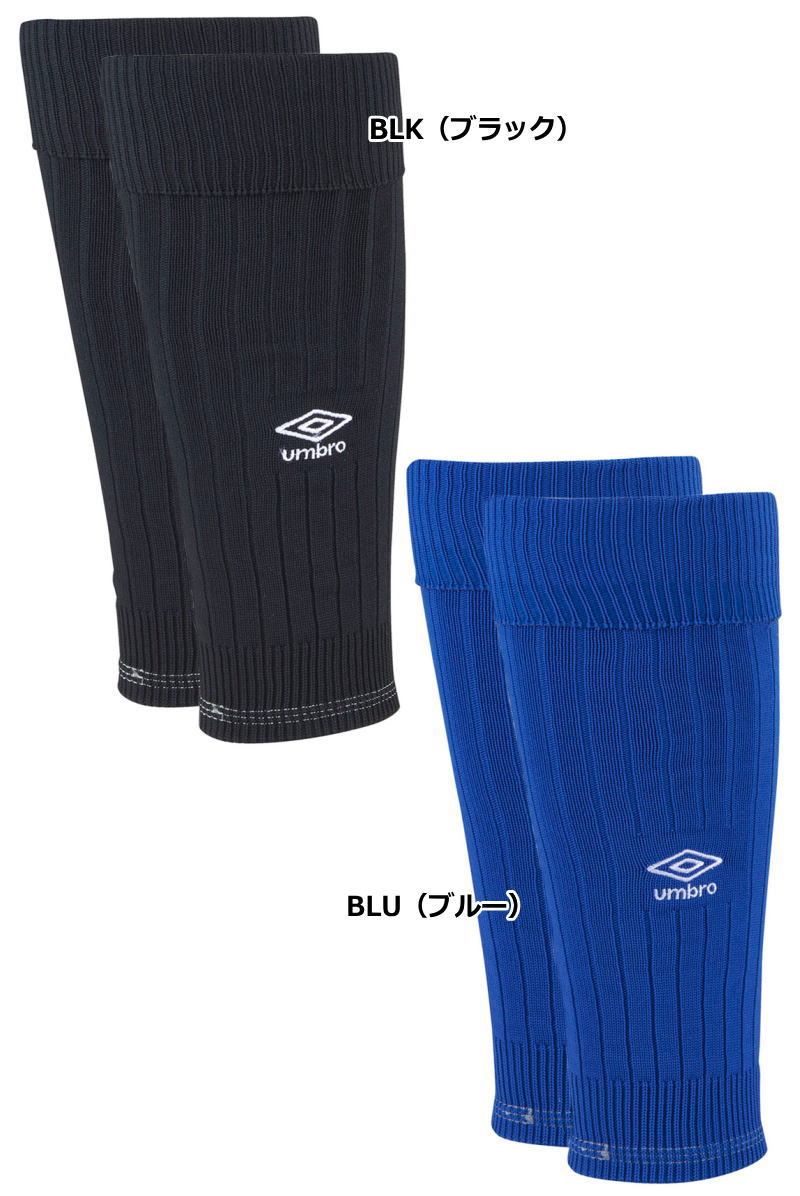 umbro（アンブロ） ストッキング メンズ スリーブストッキング