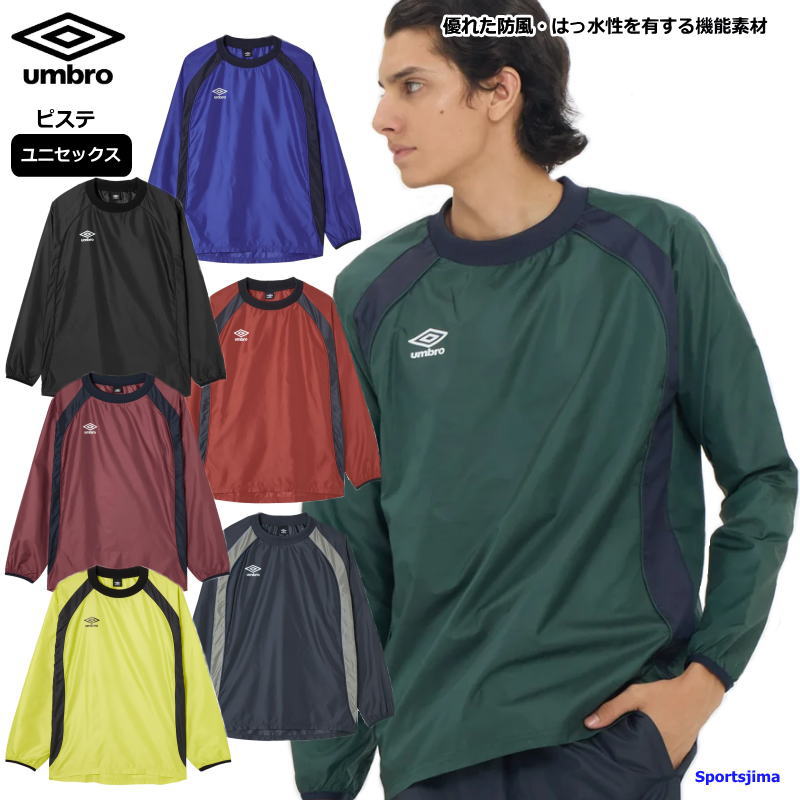 umbro（アンブロ） ウインドブレーカー メンズ ジャケット ピステ