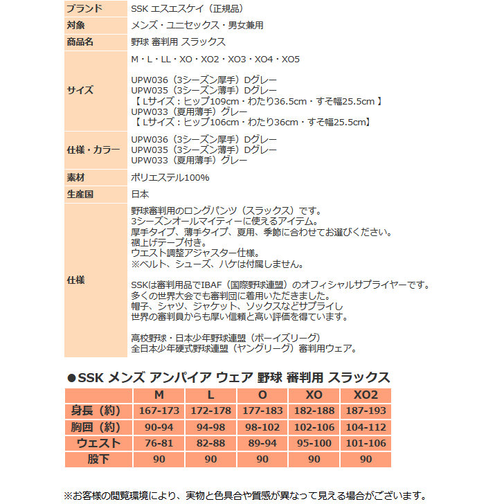 エスエスケイ 野球 審判用 パンツ スラックス メンズ 長ズボン 審判 アンパイア ウェア 吸汗速乾 SSK ズボン 硬式野球 軟式野球 少年野球  公式 試合 練習 : item230 : スポーツ島 - 通販 - Yahoo!ショッピング