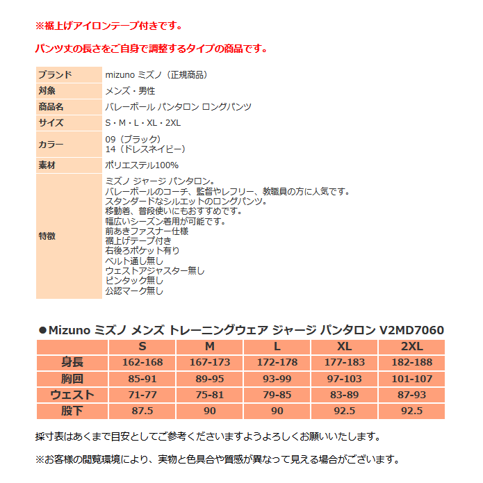 ミズノ ジャージ パンツ メンズ パンタロン バレー スラックス ロング