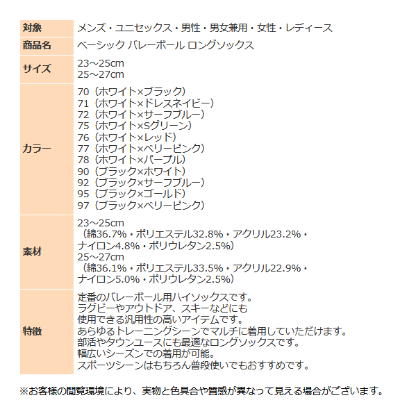 ミズノ バレーボール ソックス メンズ レディース ベーシック